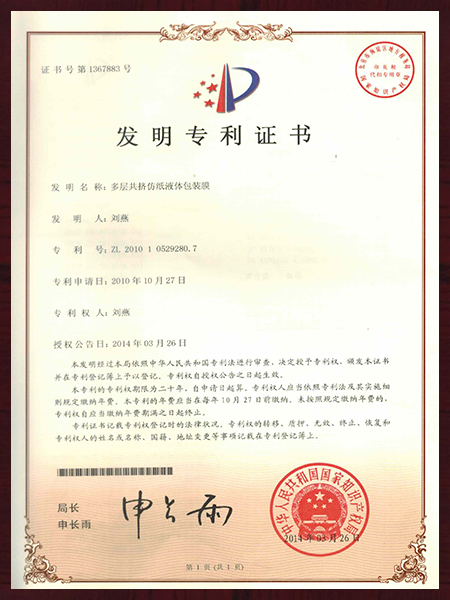 多层共挤仿纸液体包装膜