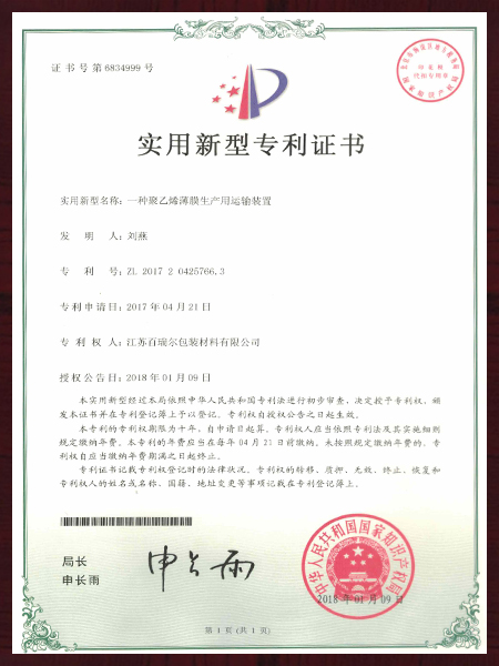 一种聚乙烯薄膜生产用运输装置