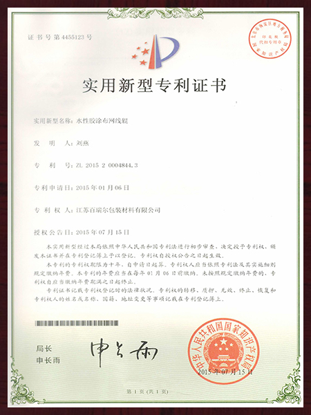 水性胶涂布网线辊